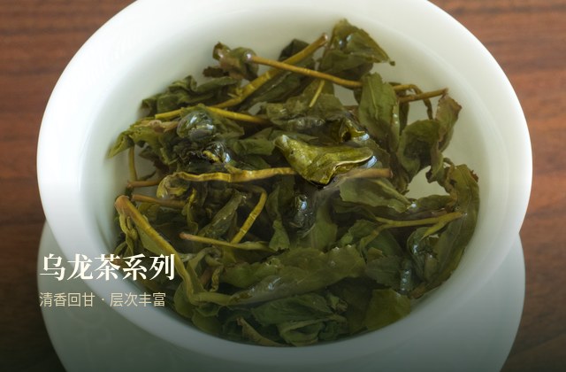 乌龙茶系列