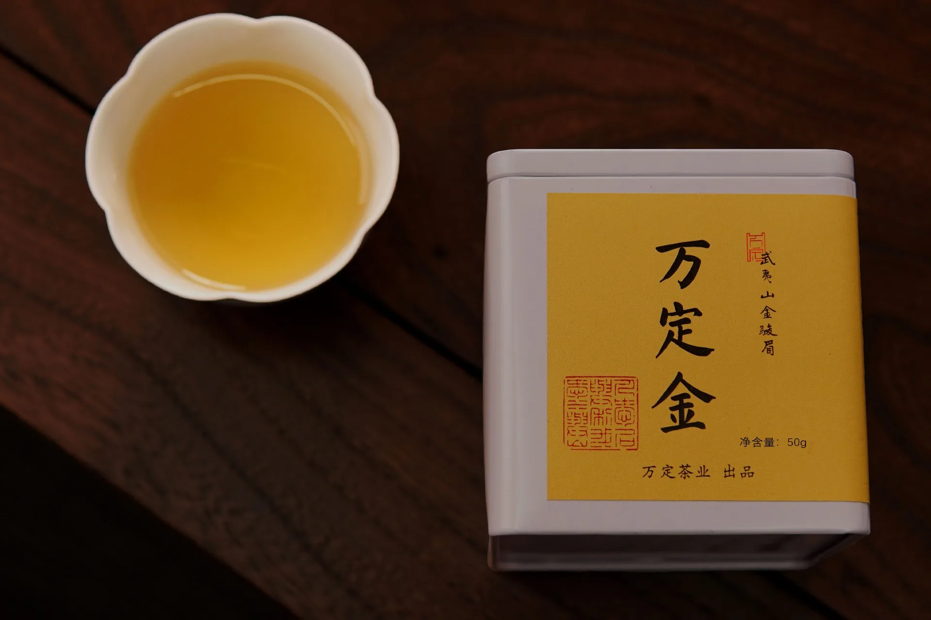 万定金骏眉