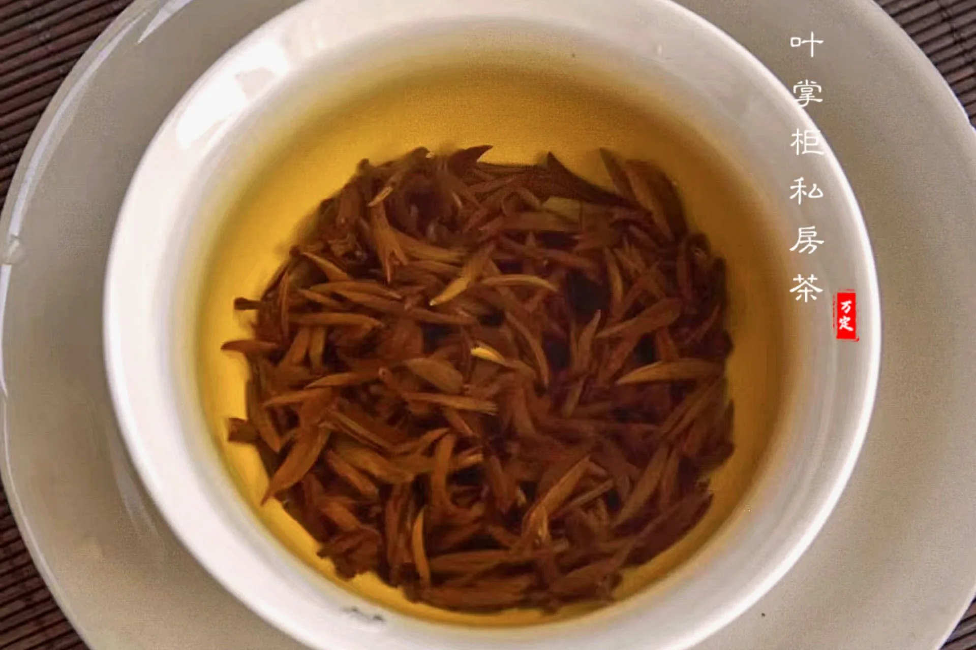 精制金